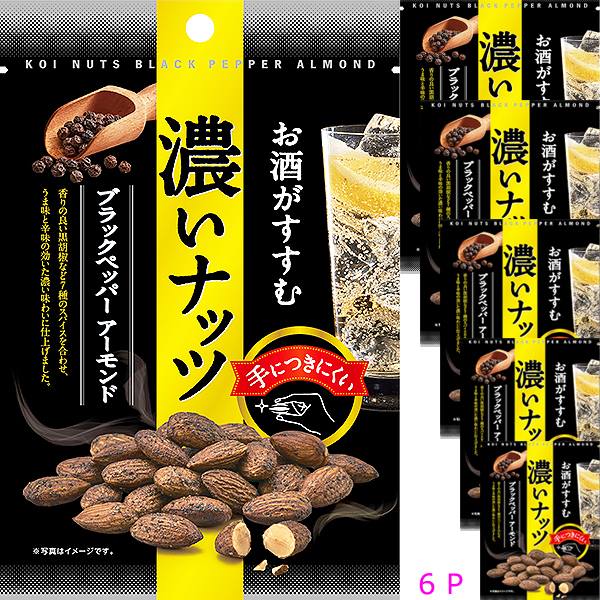 6袋セット販売 濃いナッツ ブラックペッパーアーモンド 1袋30g お酒がすすむ濃いナッツ ナッツ濃い味 カネカ食品 贅沢 ナッツ おつまみ おいしい サワーにあうつまみ あと引く味 濃いつまみ (コピー)